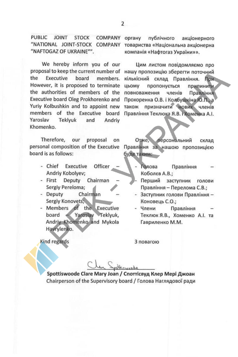 Набсовет просит Кабмин сохранить правление &quot;Нафтогаза&quot; кроме двух человек